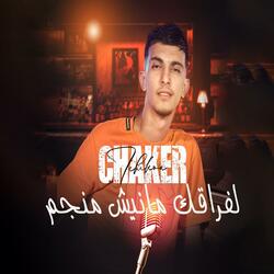 Cheb Chaker Tchikou  لفراقك مانيش منجم