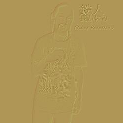 長か休み (feat. Lord Layde)