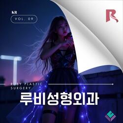 루비로 다시 빛나