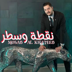 نقطة وسطر