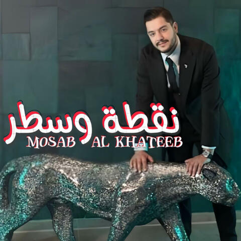 نقطة وسطر