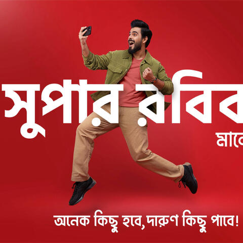 Robi Super Robibar Jingle (feat. Sadaf Abrar Faiyaz)
