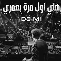 هاي اول مرة بعمري - DJ M1
