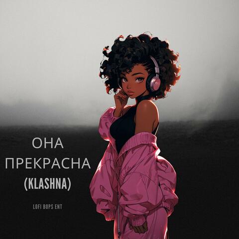 Она Прекрасна (Klashna)