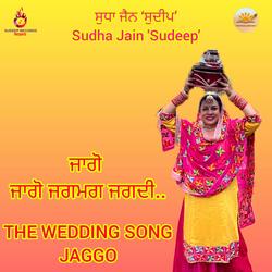 JAGGO THE WEDDING SONG  KUDI DE VIAH DI JAGGO ਕੁੜੀ ਦੇ ਵਿਆਹ ਦੀ ਜਾਗੋ