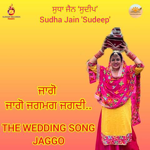 JAGGO THE WEDDING SONG  KUDI DE VIAH DI JAGGO ਕੁੜੀ ਦੇ ਵਿਆਹ ਦੀ ਜਾਗੋ
