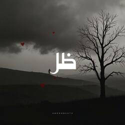 خيوط الوقت (Threads of Time)