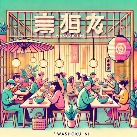 和食 (Washoku) Ni