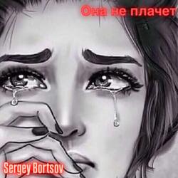 Она не плачет