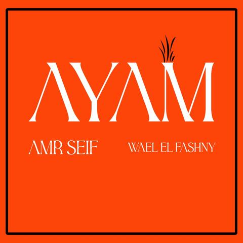 ayam - ايام