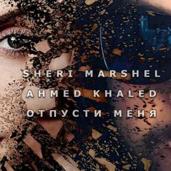 Отпусти Меня (Let Me Go) (feat. Sheri Marshel)