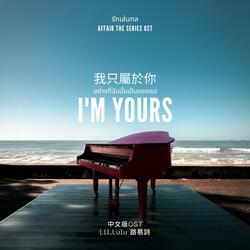I'm Yours (อย่างที่ฉันนั้นเป็นของเธ) OST From “Affair รักเล่นกล” (中文版)