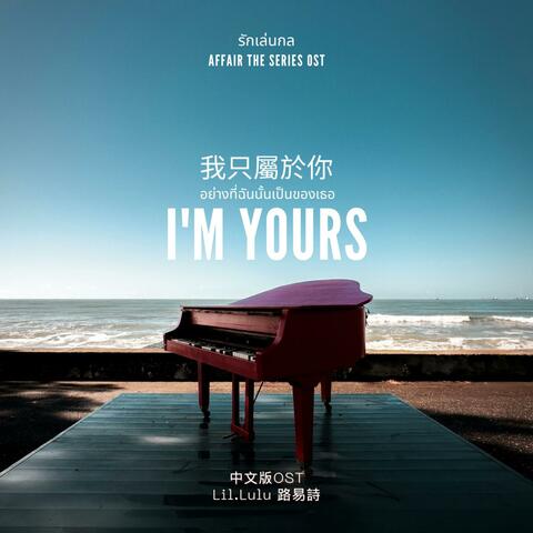 I'm Yours (อย่างที่ฉันนั้นเป็นของเธ) OST From “Affair รักเล่นกล” (中文版)