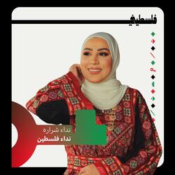 إلنا معاد (feat. فلسطيني | FalastiniTV)