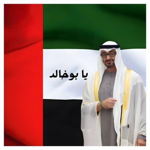 Ya Bu Khaled