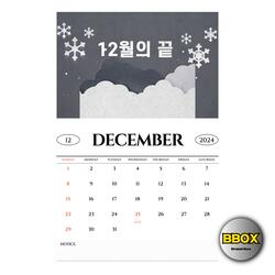 12월의 끝