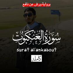 سورة العنكبوت