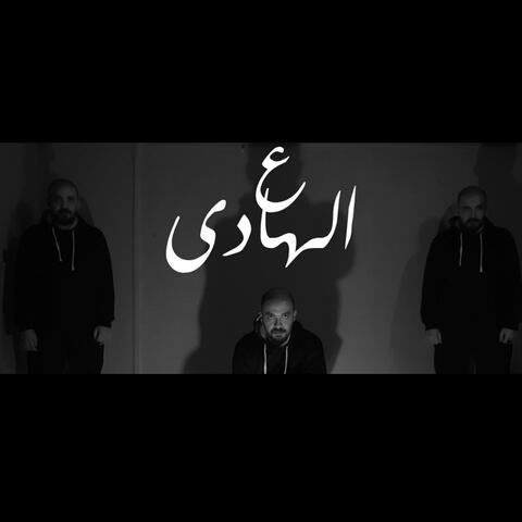 (Official Audio) ع الهادي
