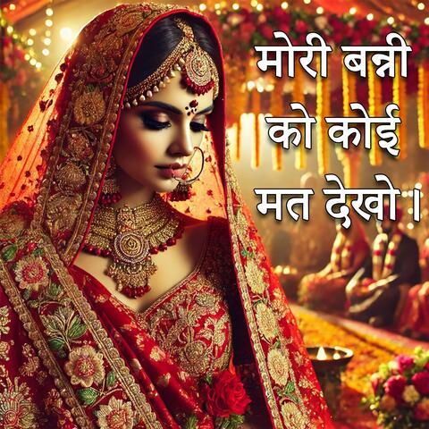 MORI BANNI KO KOI MAT DEKHO