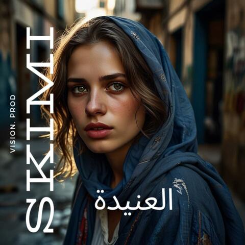 SKIMI (العنيدة)