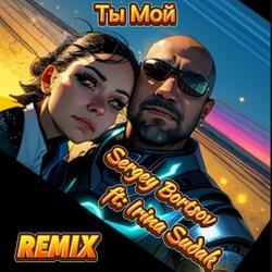 Ты Мой (feat. Irina Sudak)