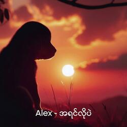 အရင်လိုပဲ