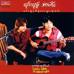 မျှော်လင့်ချက်သာမထားခဲ့ရင်