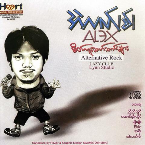 စိတ်ကူးသက်သက်များ