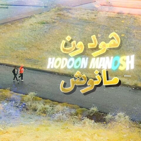 HODOON MANOSH - هودون مانوش (feat. A.cole)