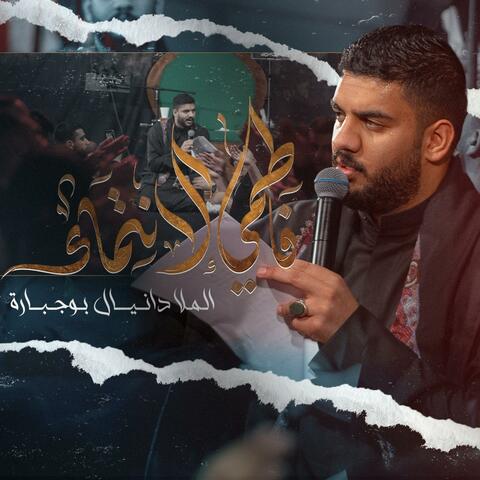 فاطمى الانتماء