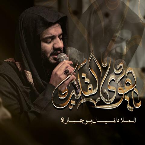 يا هوى القلب
