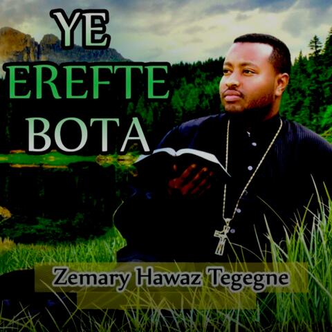 የእረፍቴ ቦታ