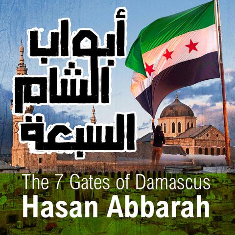 أبواب الشام السبعة