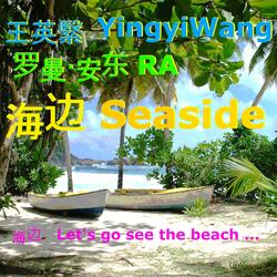 海边 Seaside (feat. YingyiWang)