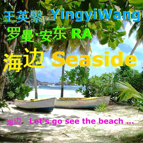 海边 Seaside (feat. YingyiWang)