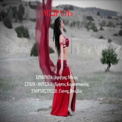 «MISIRLOU»