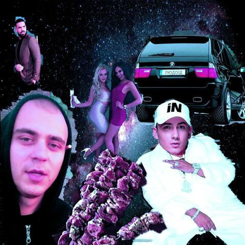Людоїд (feat. papamavpa)