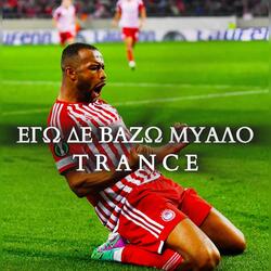 Εγω Δε Βαζω Μυαλο - (Trance Olympiacos Song)