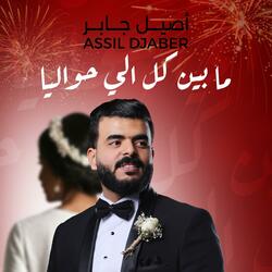 ما بين كل الي حواليا