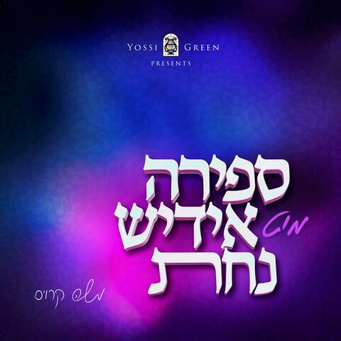 Sfira With Yiddish Nachas