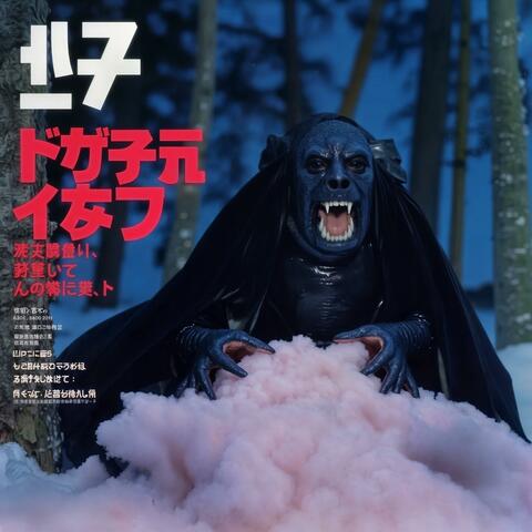 Scream Beneath the Snow