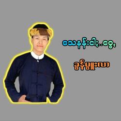 Khun Mue Lar (Say Nan Ngar Way)