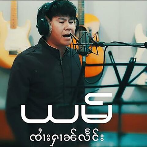 ယမ်