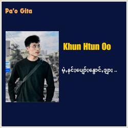 Khun Htun Oo (Mae Nang Pyaw Noung Dyar)