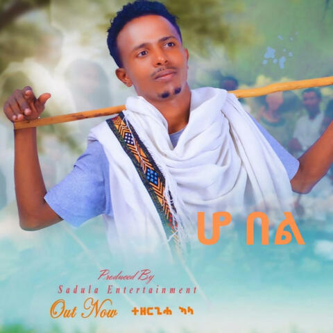 Hayelom Debash - Ho bel - ሓየሎም ደባሽ - ሆ - በል New Ethiopian Raya Music 2024