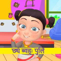 Chhyon Bwo Puli छ्यं ब्वहः पुलि