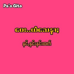Nang Hnin Hnin Htet (Way Yam Say Nar)