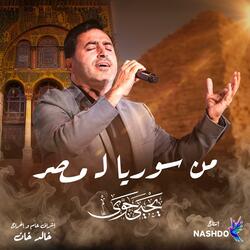 من سوريا لمصر (feat. Yahya Hawwa)