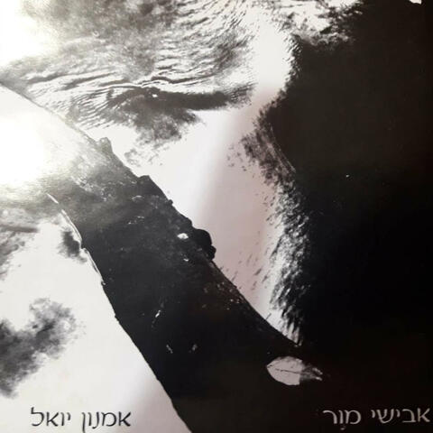 RELATIONS יחסים