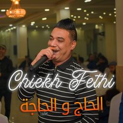 El Hadje w El Hadja الحاج و الحاجة